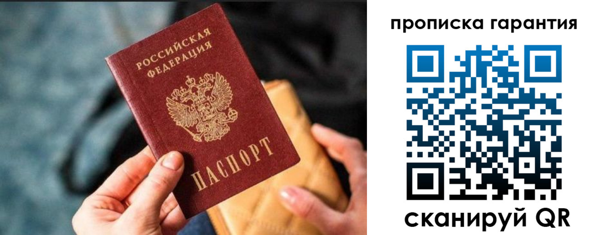прописка штамп в Урайе