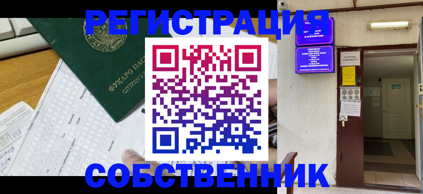временная регистрация для всех в Урайе