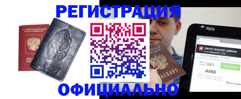 временная регистрация законно в Урайе